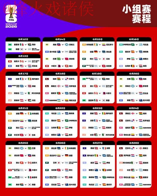 2026世界杯外围技巧官方