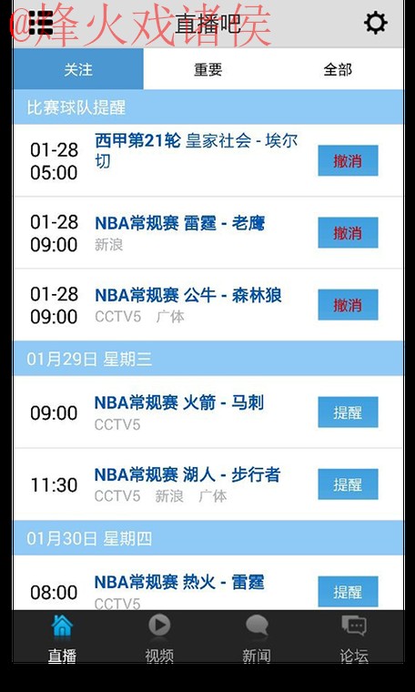 世界杯直播APP热门