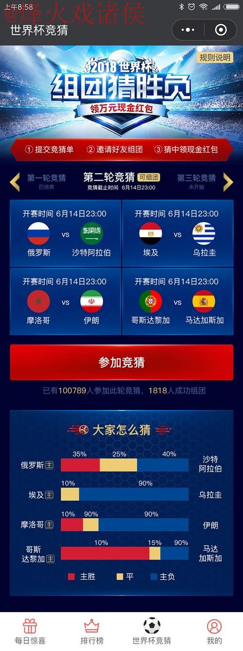 世界杯竞猜免费官方