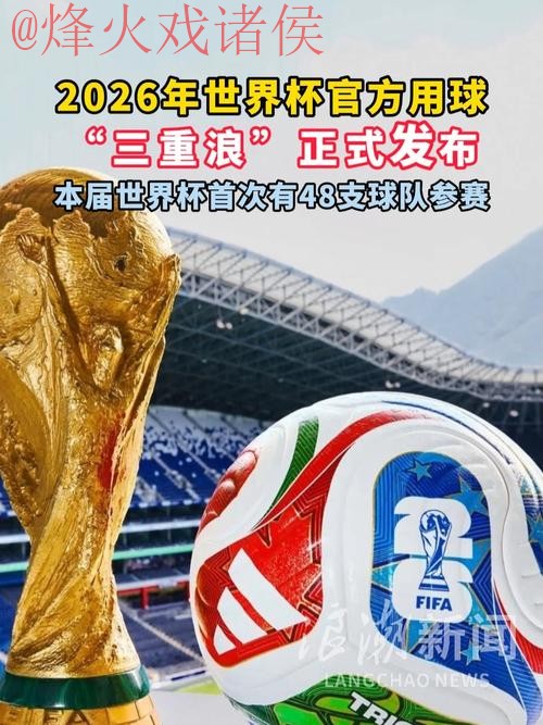 2026世界杯滚球软件最佳