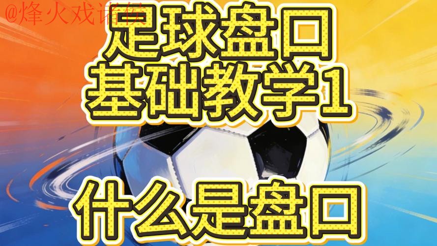 世界杯盘口技巧入口地址 世界杯盘口技巧入口地址